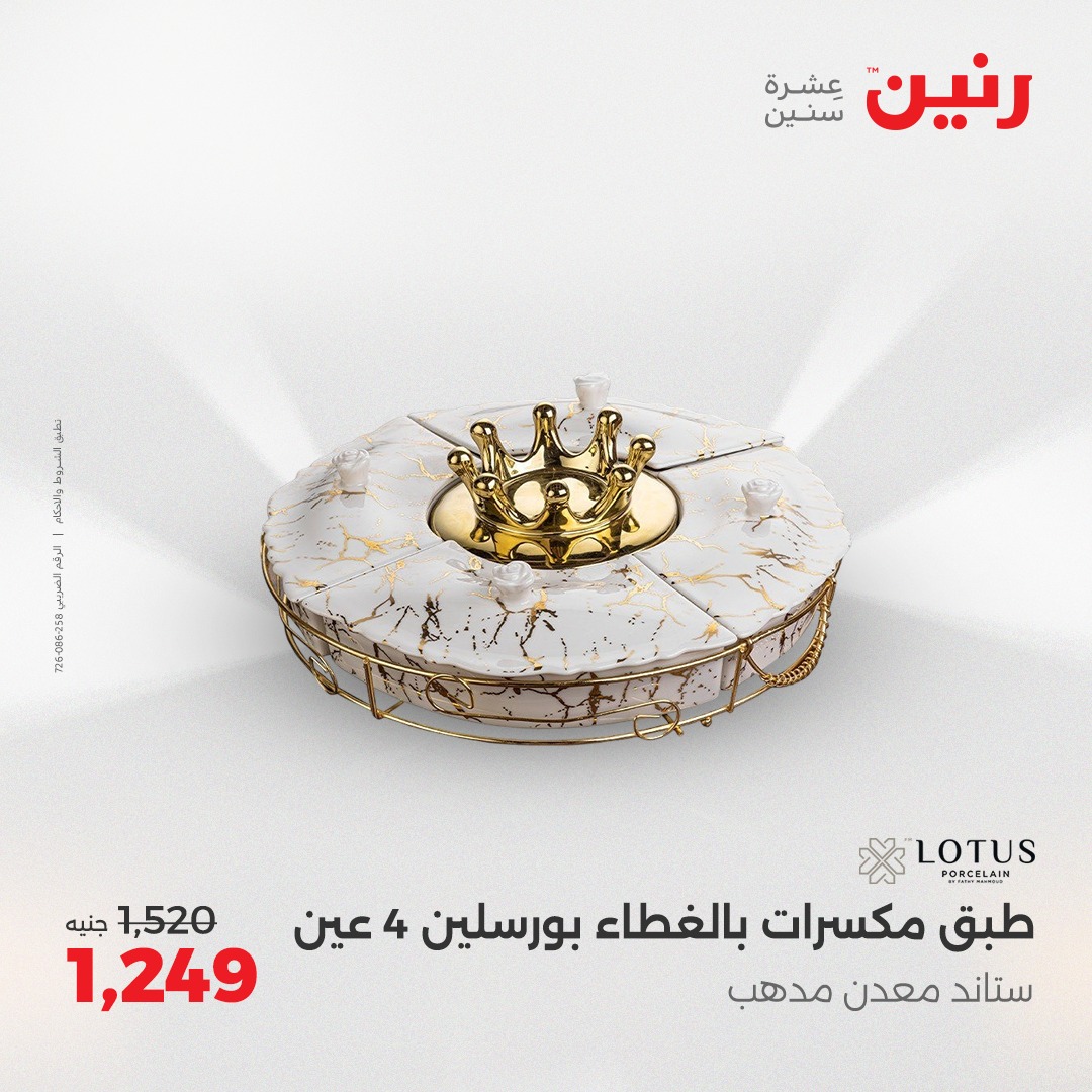 raneen offers from 2aug to 1aug 2025 عروض رنين من 2 أغسطس حتى 1 أغسطس 2025 صفحة رقم 25